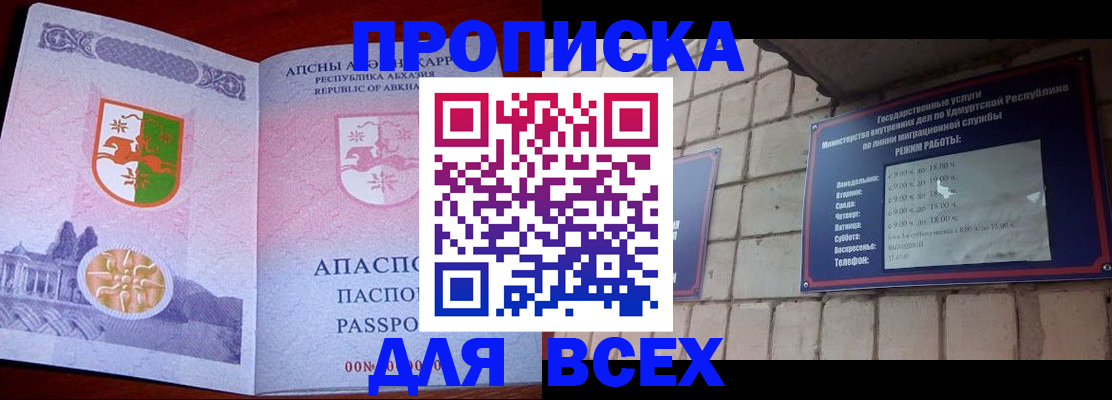 купить прописку в Лодейном Поле